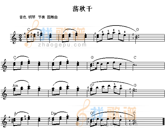 荡秋千