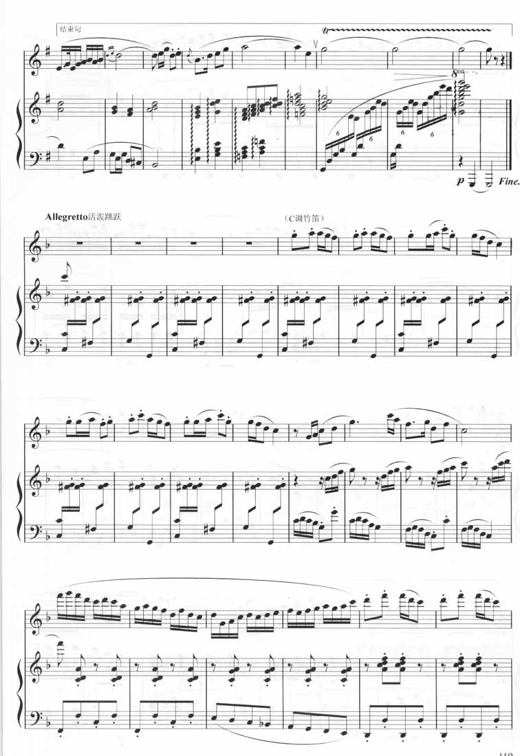 水乡随想（曲笛）