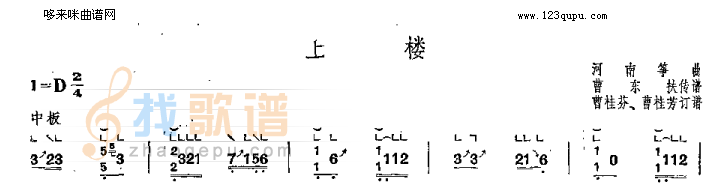 上楼-河南筝曲