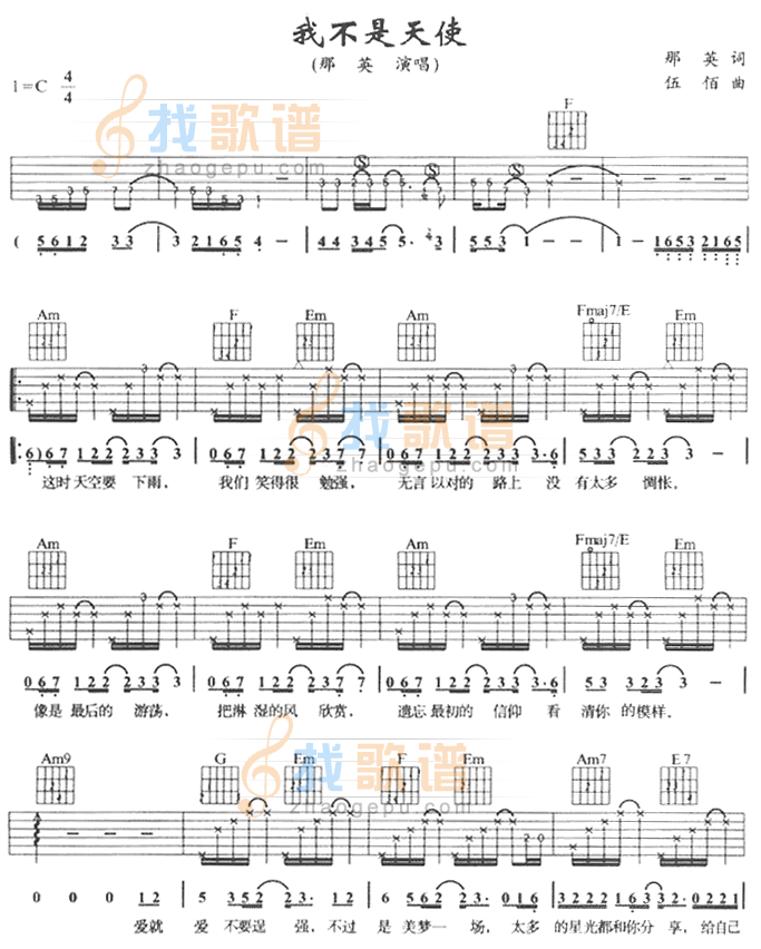 我不是天使吉他谱( 六)-