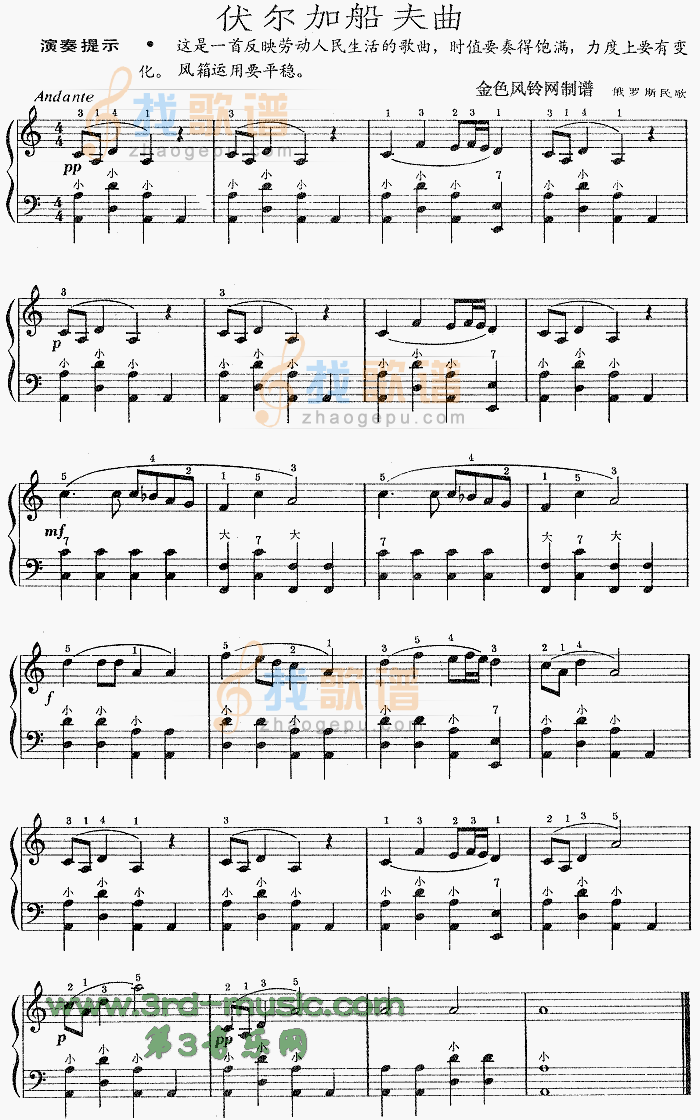 伏尔加船夫曲(俄罗斯民歌)[谱]