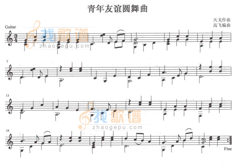 青年友谊圆舞曲吉他独奏谱