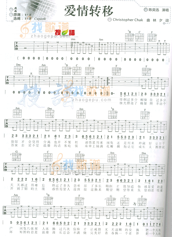 爱情转移
