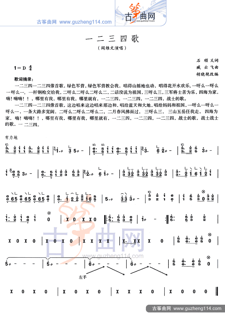 一二三四歌