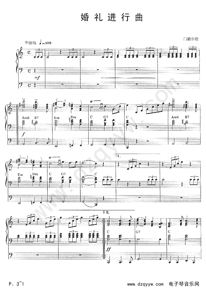 婚礼进行曲