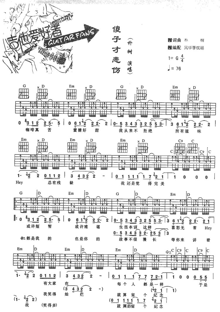 傻子才悲伤