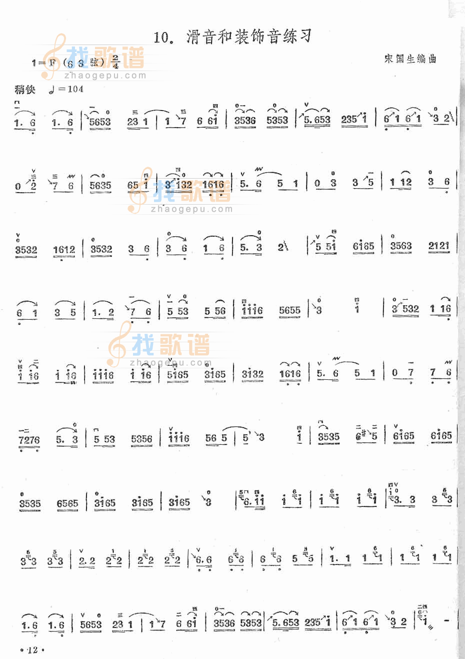 滑音与装饰音练习