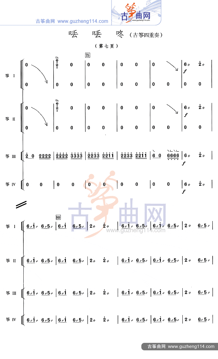 丢丢咚（四重奏）