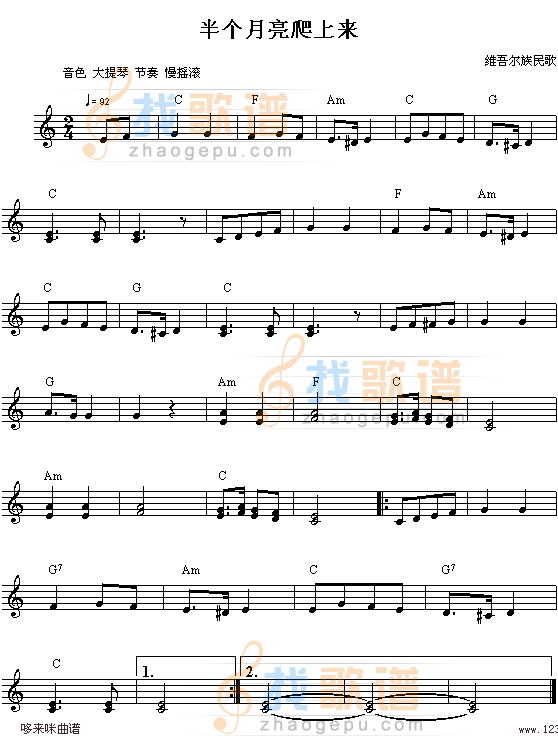 半个月亮爬上来(维吾尔族)