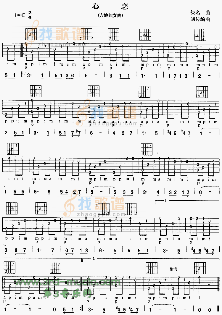 心恋(独奏曲)
