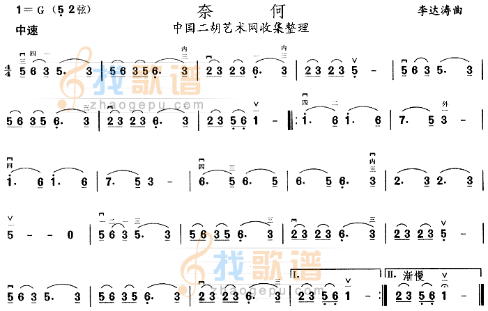 奈何