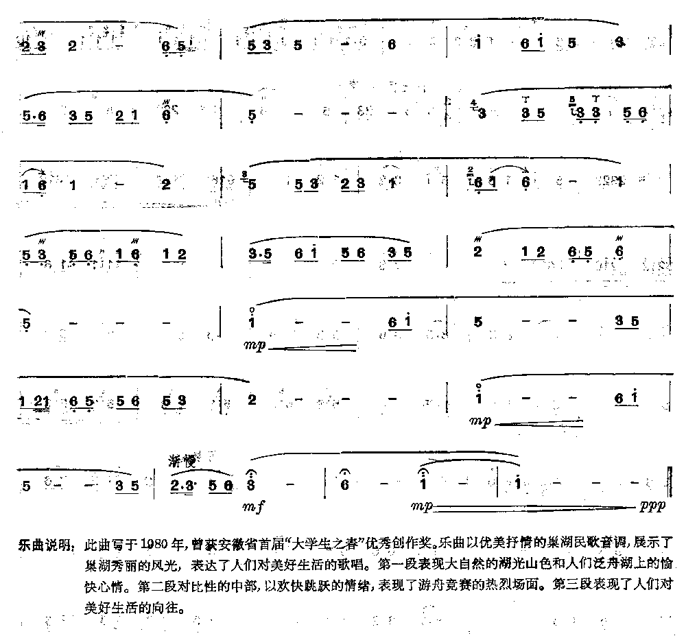 巢湖泛舟