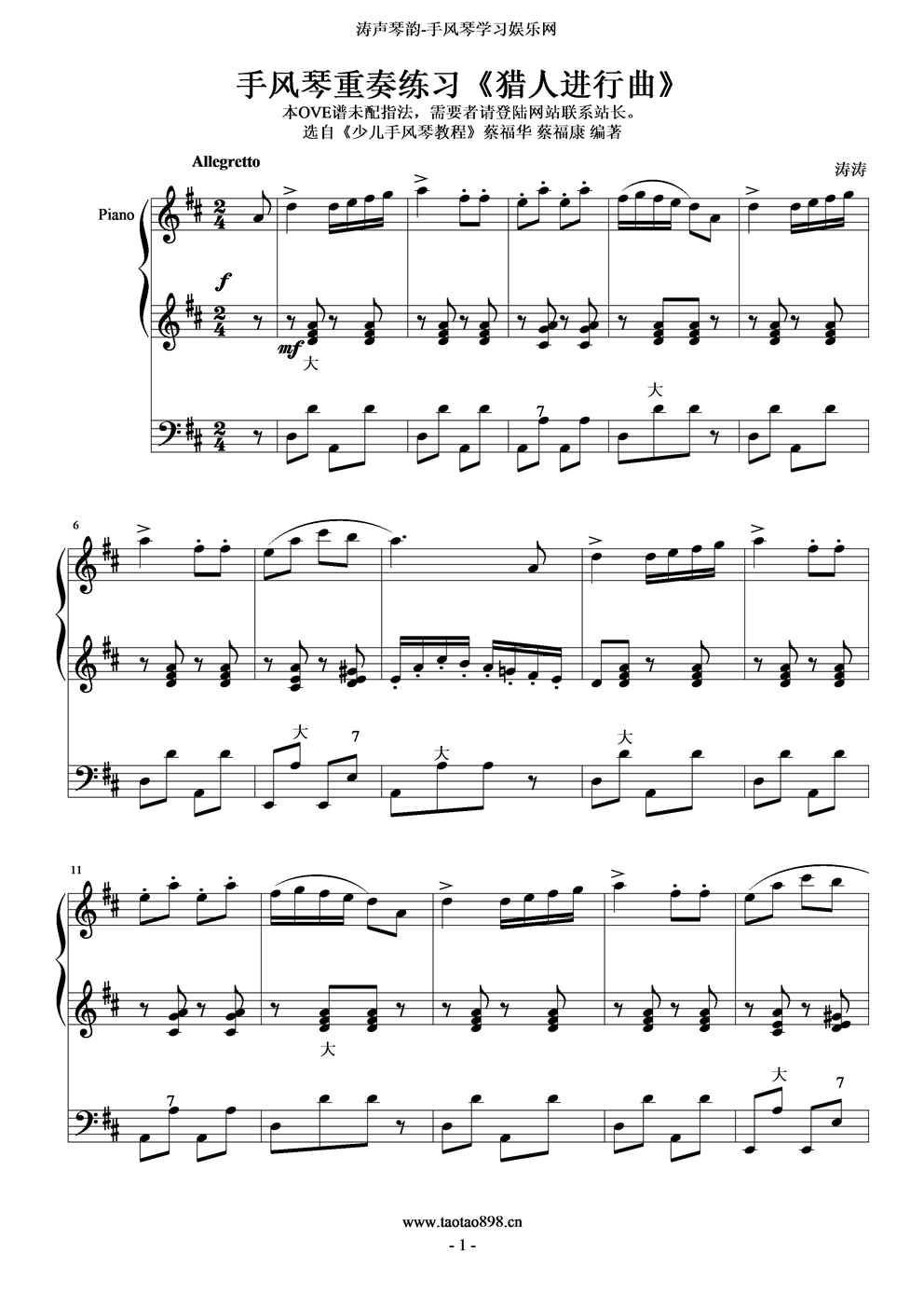 重奏练习猎人进行曲