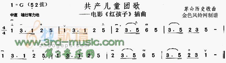 共产儿童团歌(红孩子插曲)[二胡曲谱]