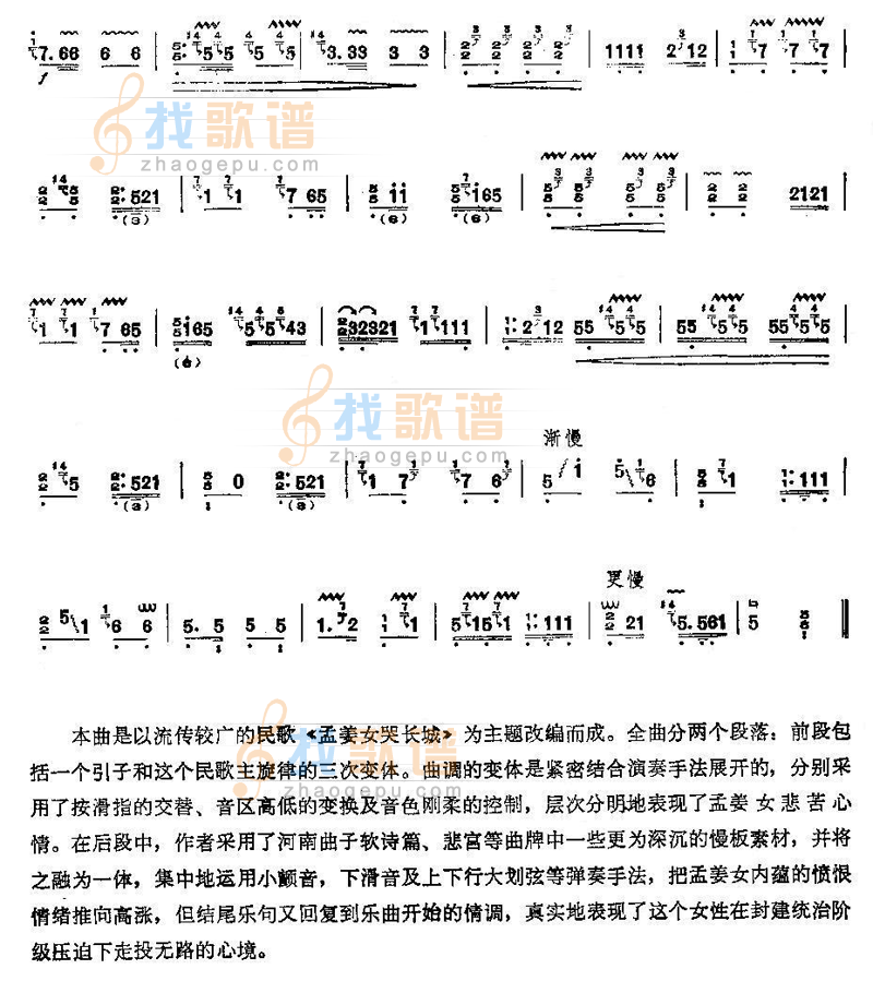变体孟姜女