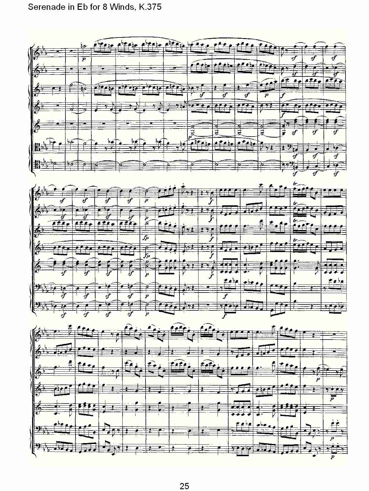Eb调8管乐小夜曲,  K.375（五）