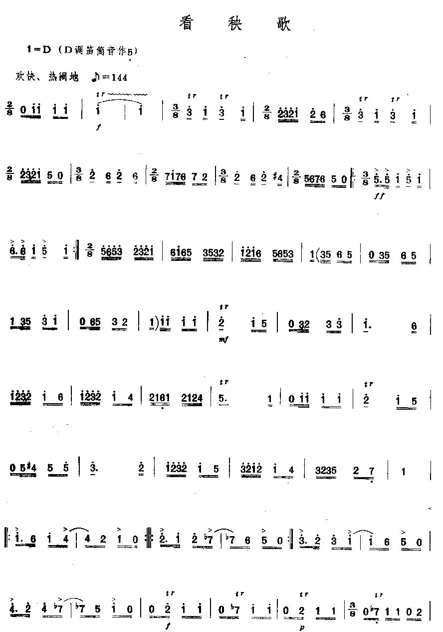 看秧歌(独奏曲)