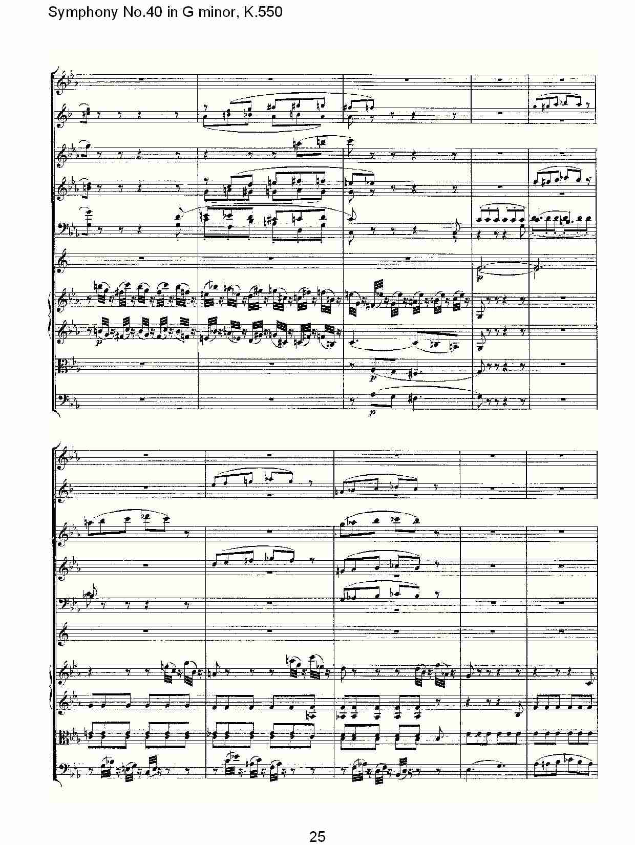G小调第四十交响曲K.550 （五）