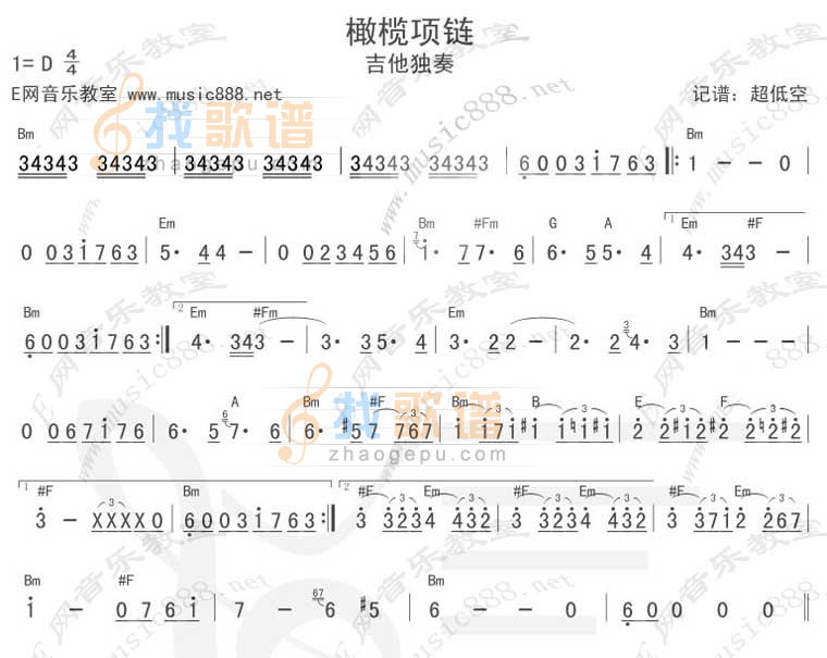 橄榄项链（吉它曲谱+旋律）