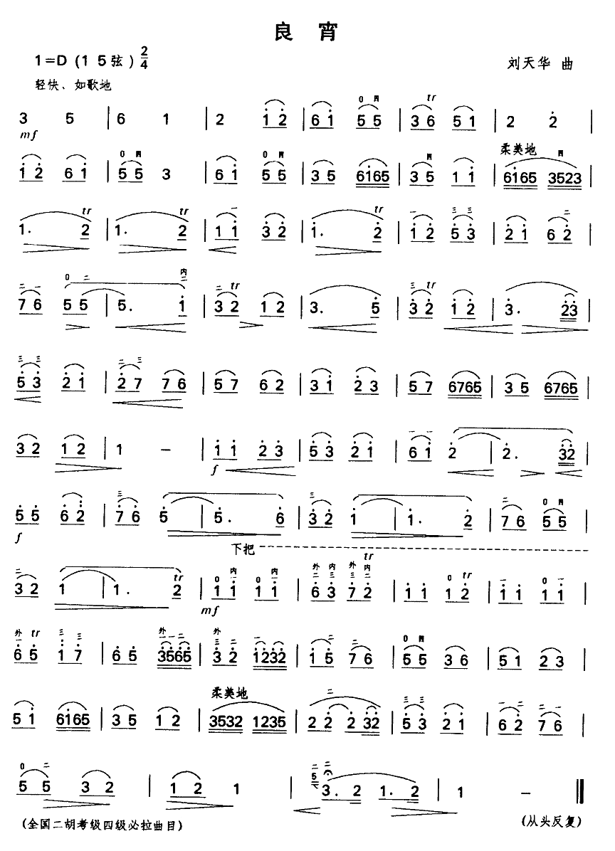 良宵（二胡）