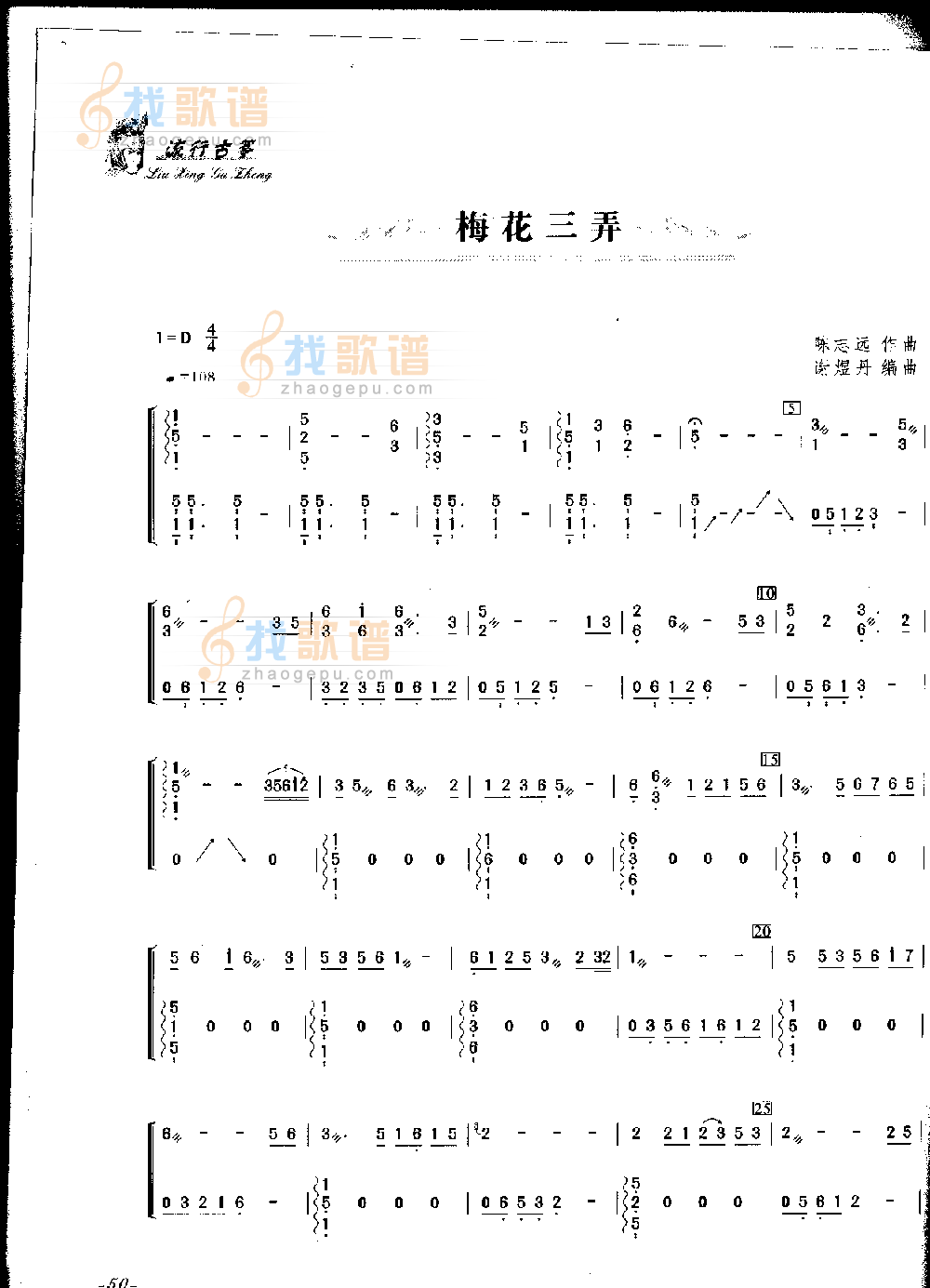 梅花三弄