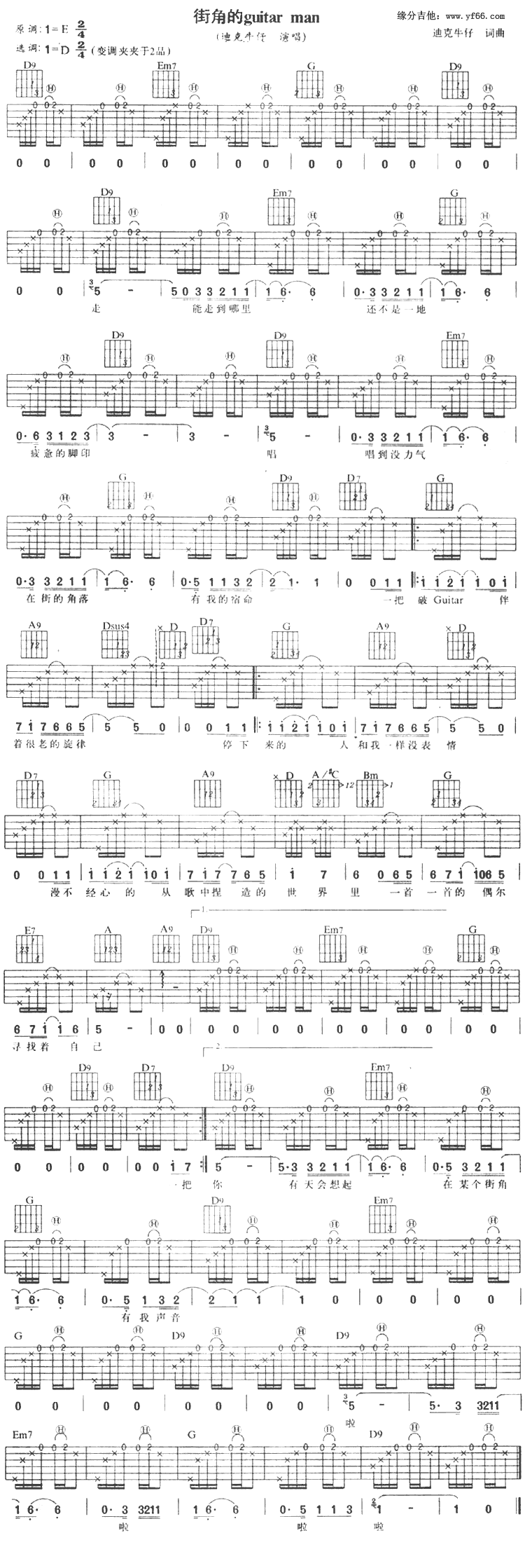 街角的guitarman