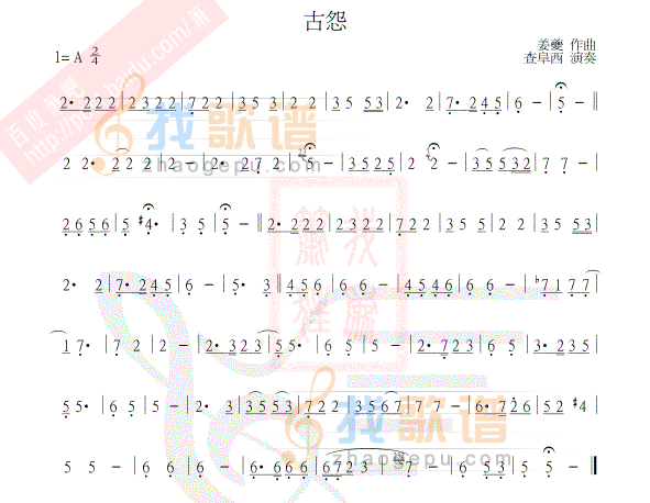 古怨