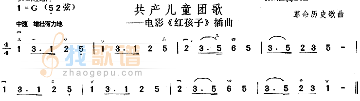 共产儿童团歌(红孩子插曲)