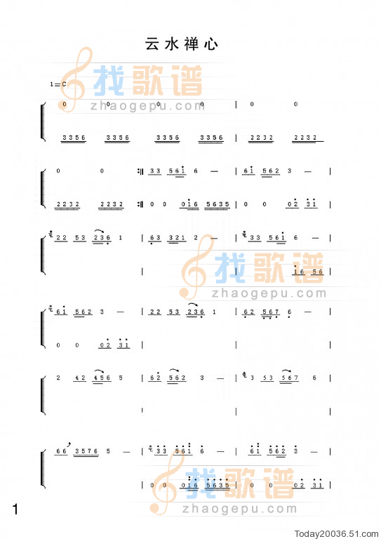 云水禅心