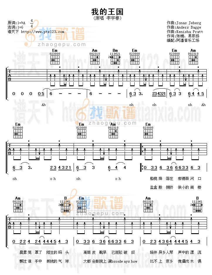 我的王国(吉他谱)