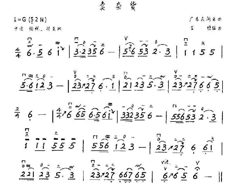 卖杂货