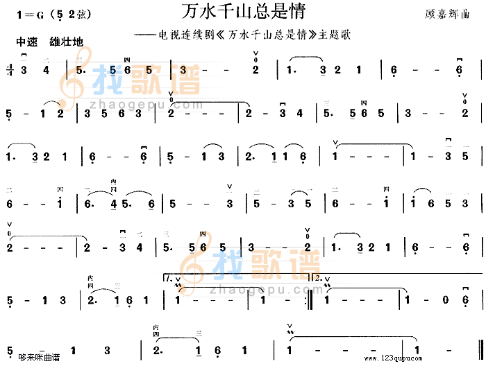 万水千山总是情(同名电视剧主题歌)