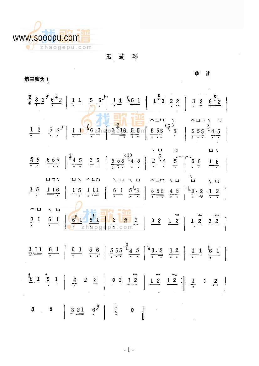 玉连环