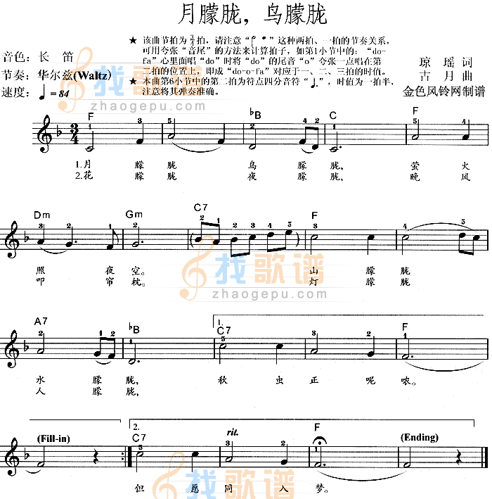 月朦胧鸟朦胧(同名电视剧主题歌)