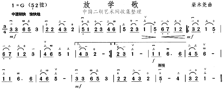 放学歌