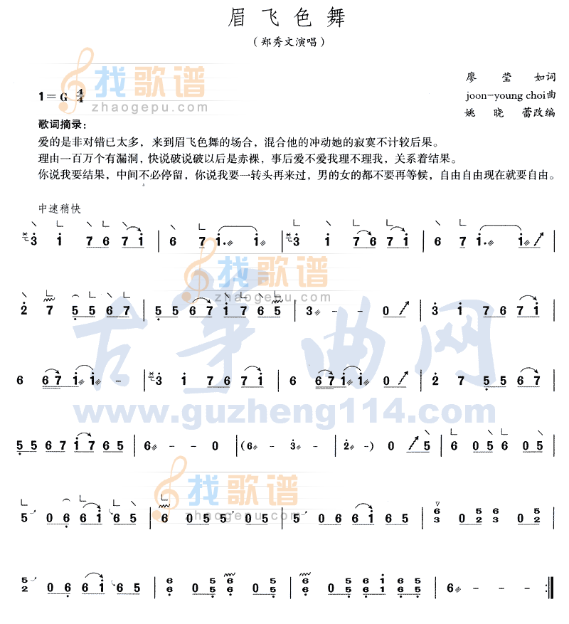 眉飞色舞