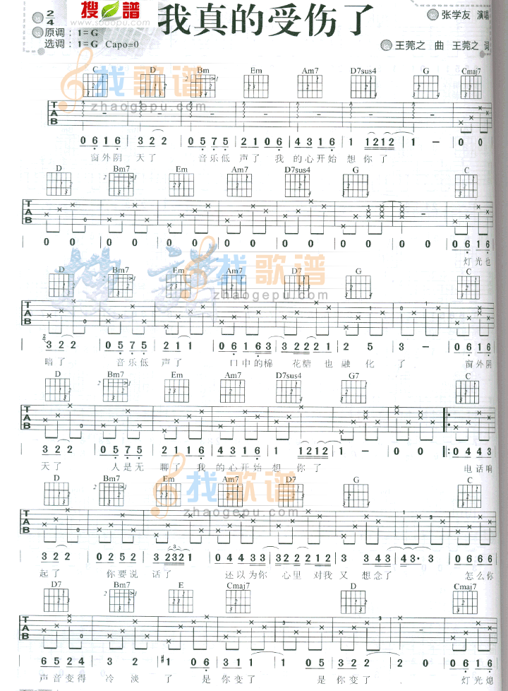 我真的受伤了