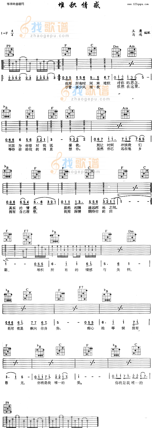 堆积情感 (黎明 )