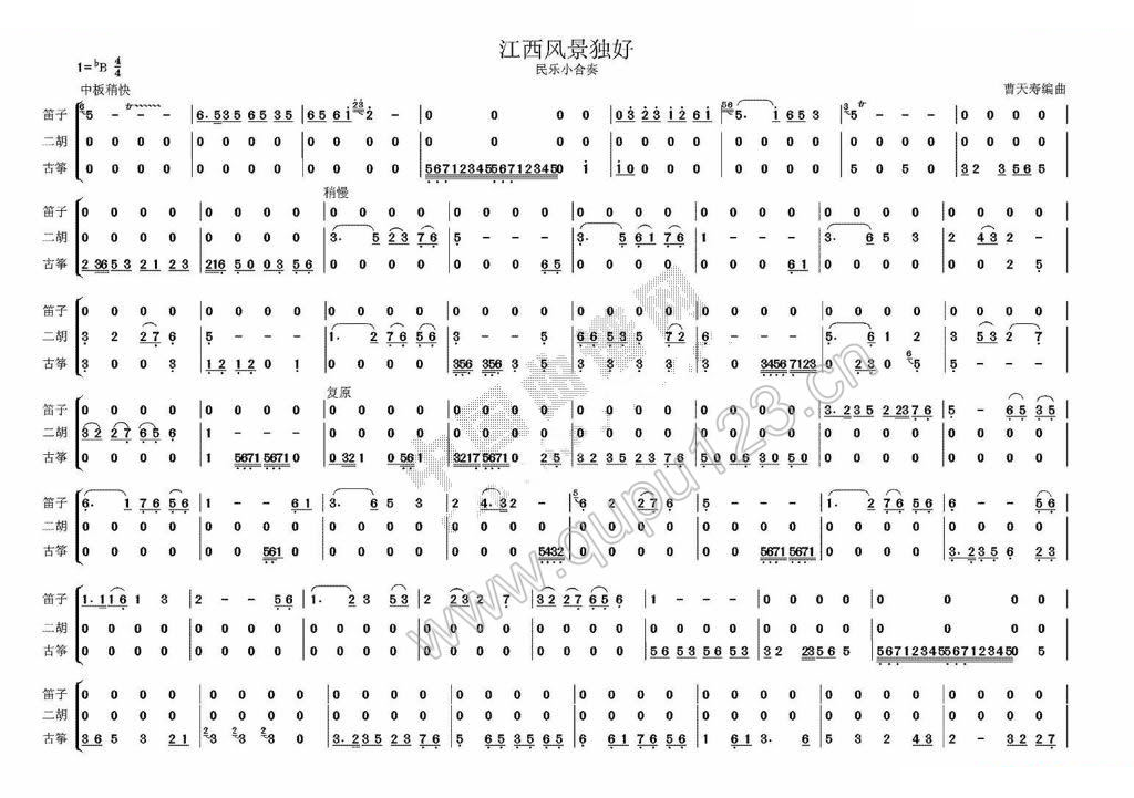 江西风景独好（民乐小合奏）