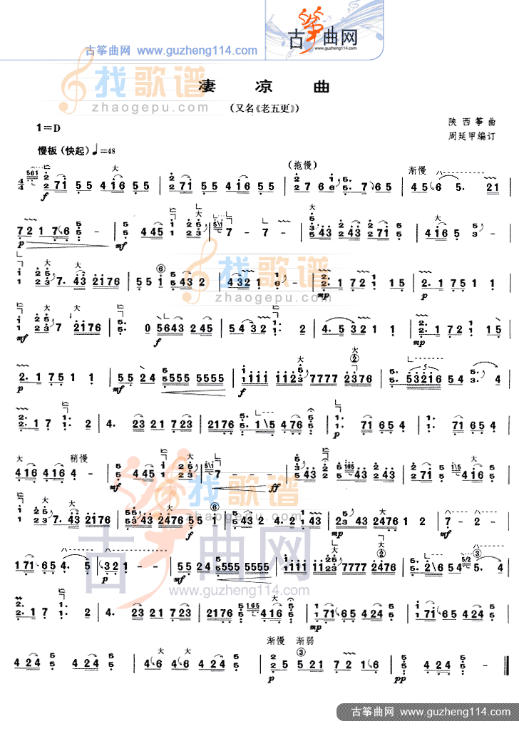 凄凉曲