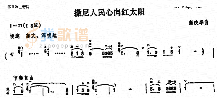 萨尼人民心向红太阳