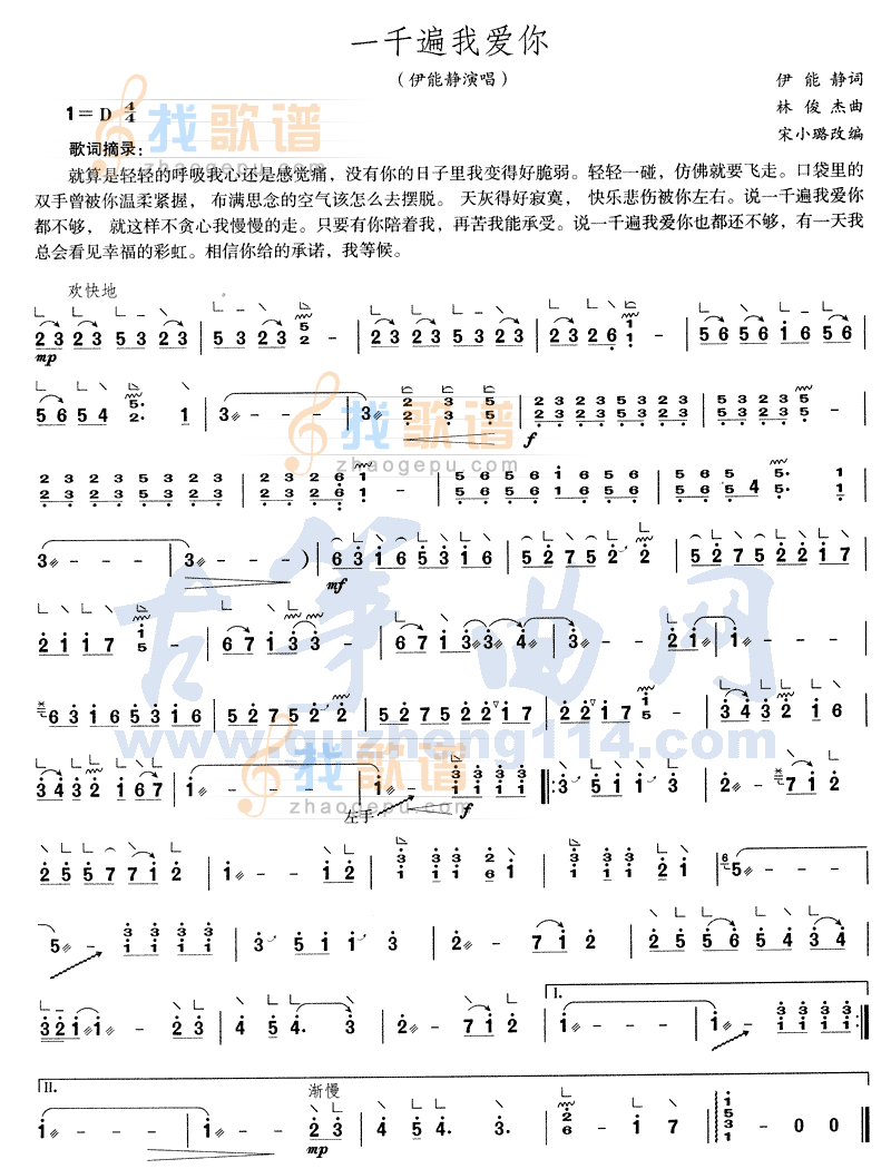一千遍我爱你