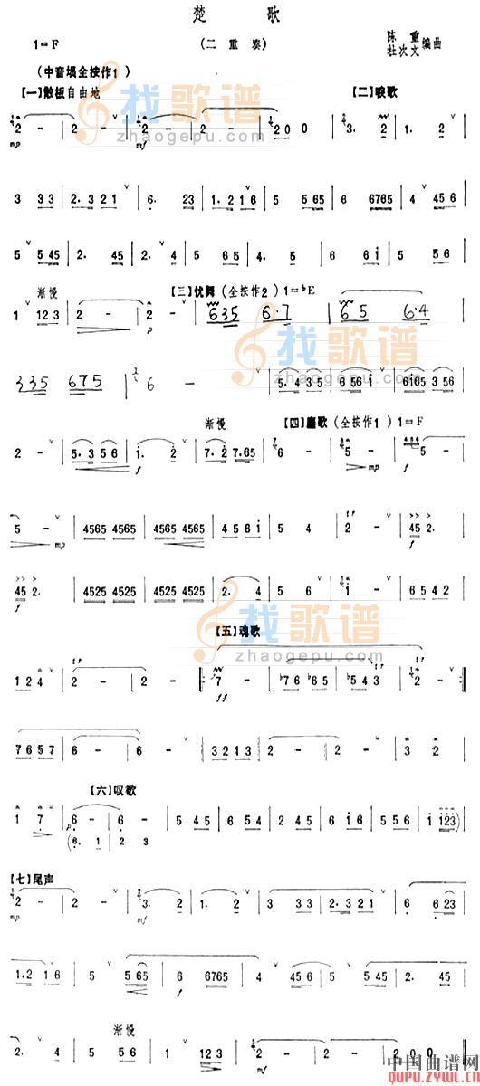 楚歌    (埙、笛二重奏)