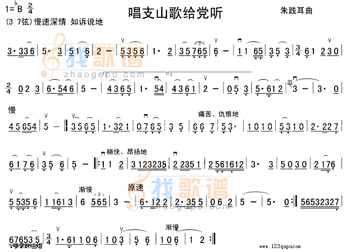 唱支山歌给党听