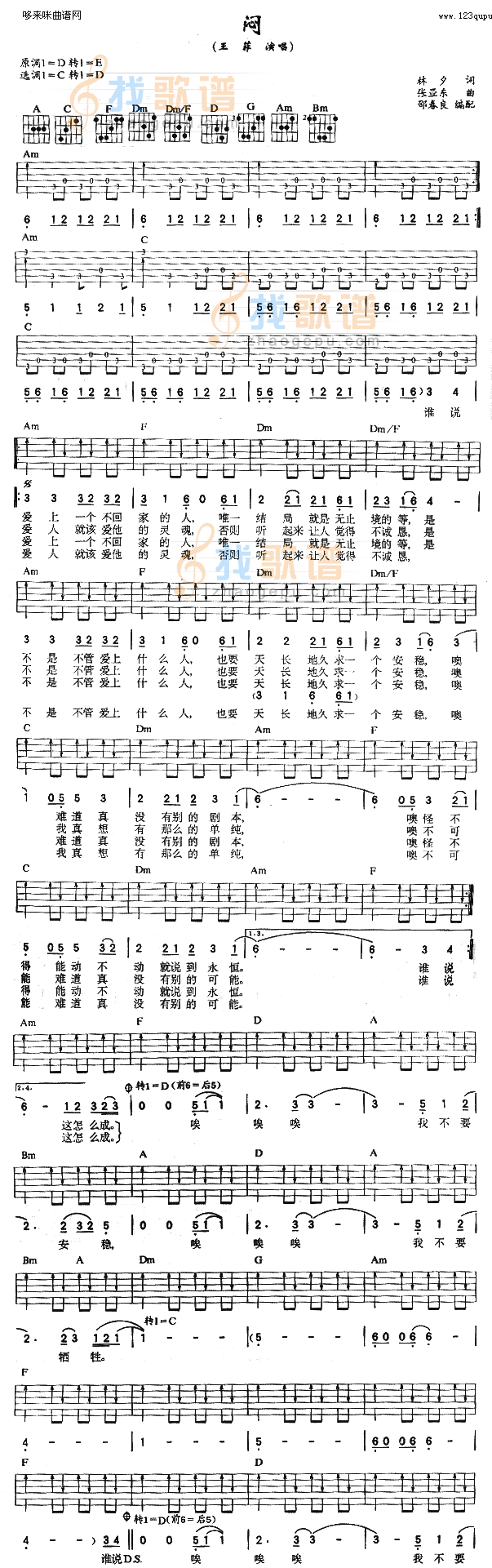 闷 (王菲 )