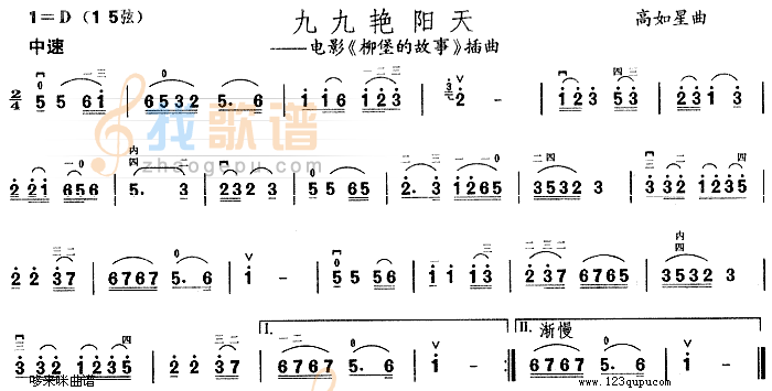 九九艳阳天(柳堡的故事插曲)
