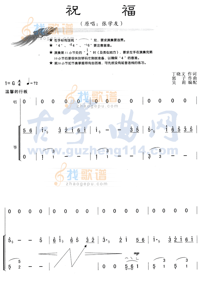 祝福