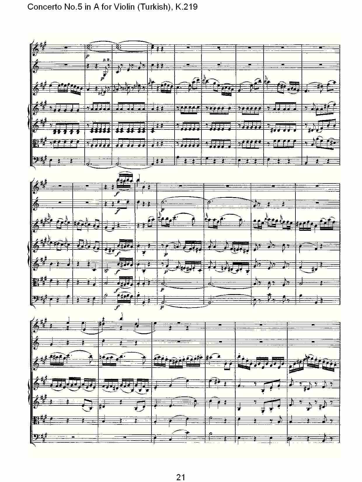A调小提琴第五协奏曲,（土耳其） K.219 （五）