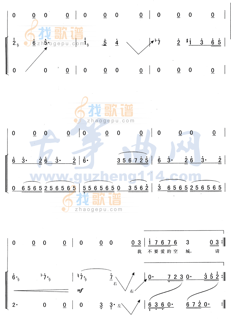 空城