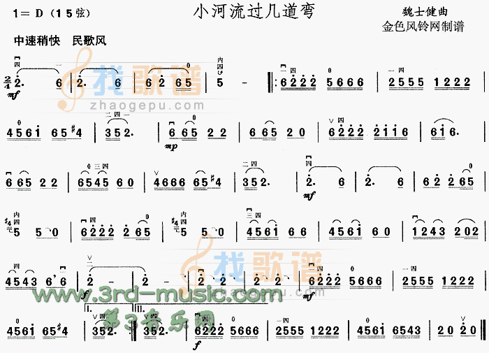 小河流过几道弯[二胡曲谱]